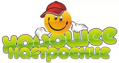 Дипломное настроение