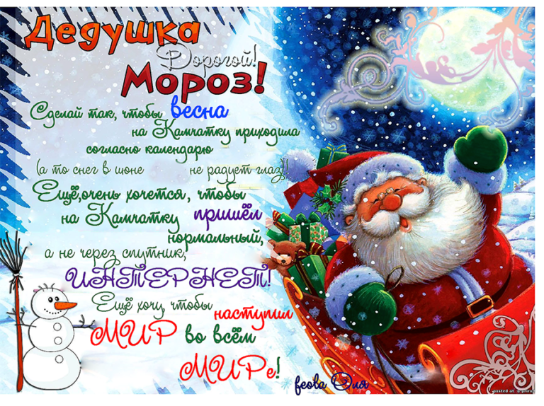 Письмо Поздравление Деда Мороза С Днем Рождения