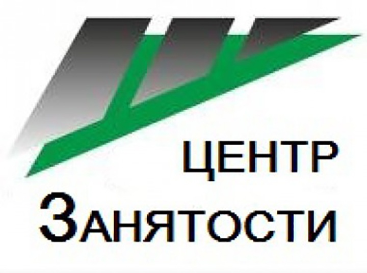 Центр занятости график работы