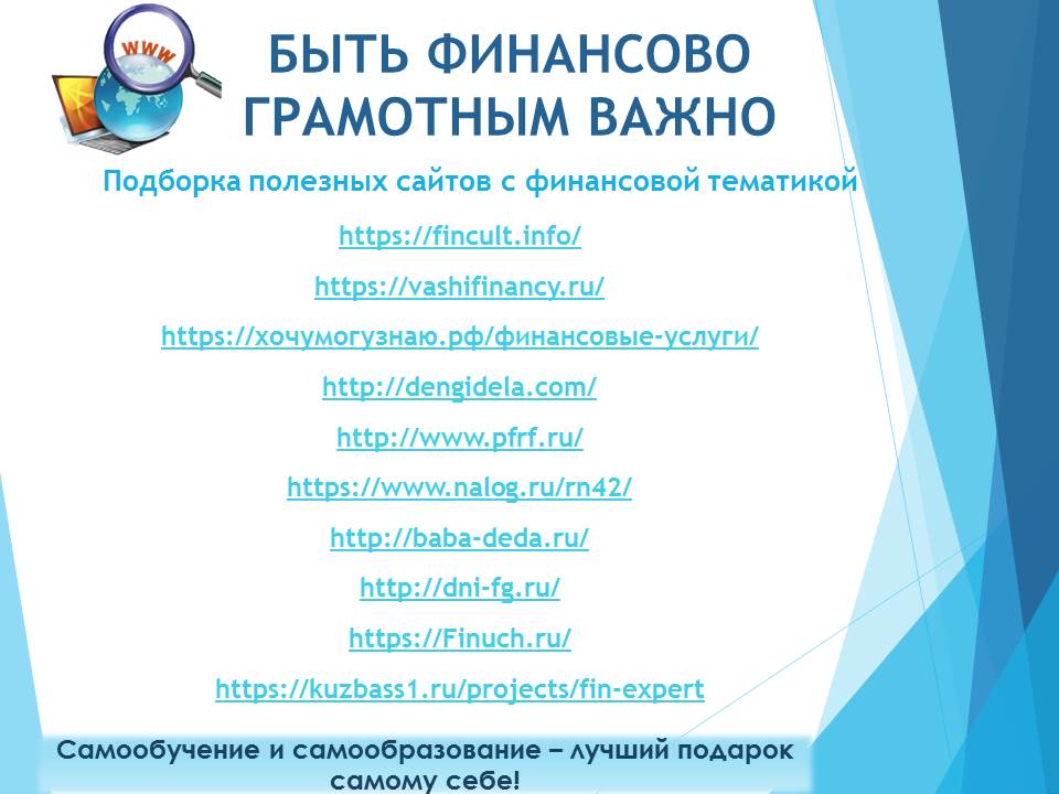 Финансовая грамотность