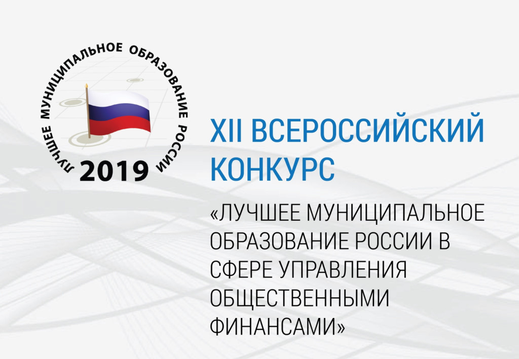 Лучшая муниципальная практика 2019 посмотреть проекты