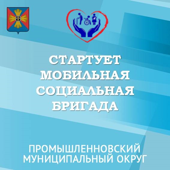 Картинка мобильная социальная служба