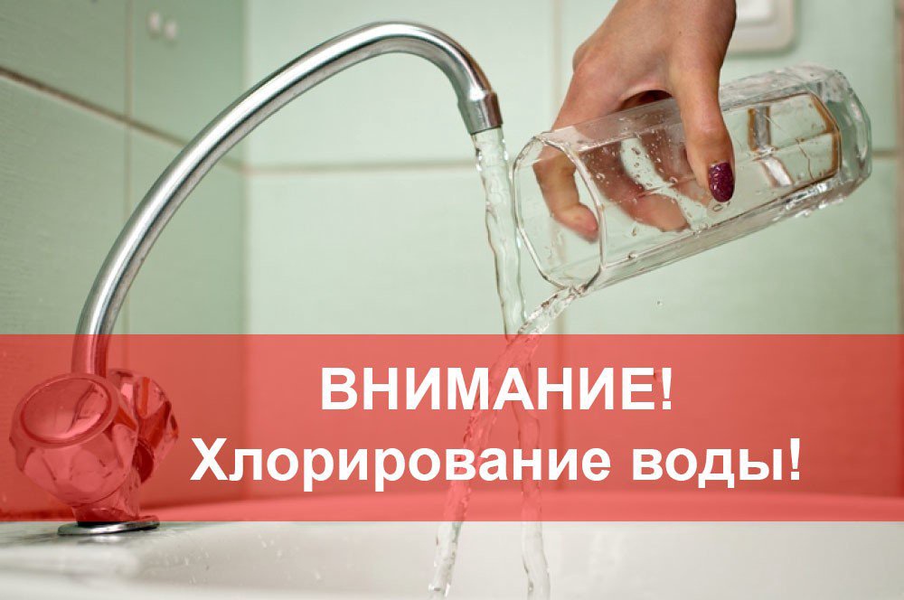 Хлорирование воды картинка