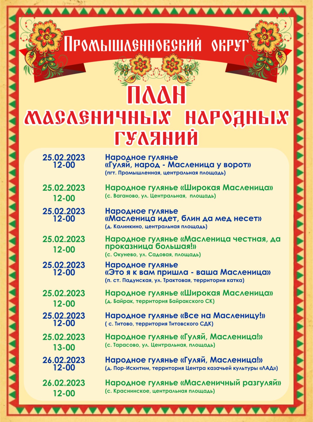 Стенд на масленицу в детском саду. Проект масленица в детском саду подготовительная группа. Фон для презентации масленица. Масленица программа мероприятий. Масленица план.